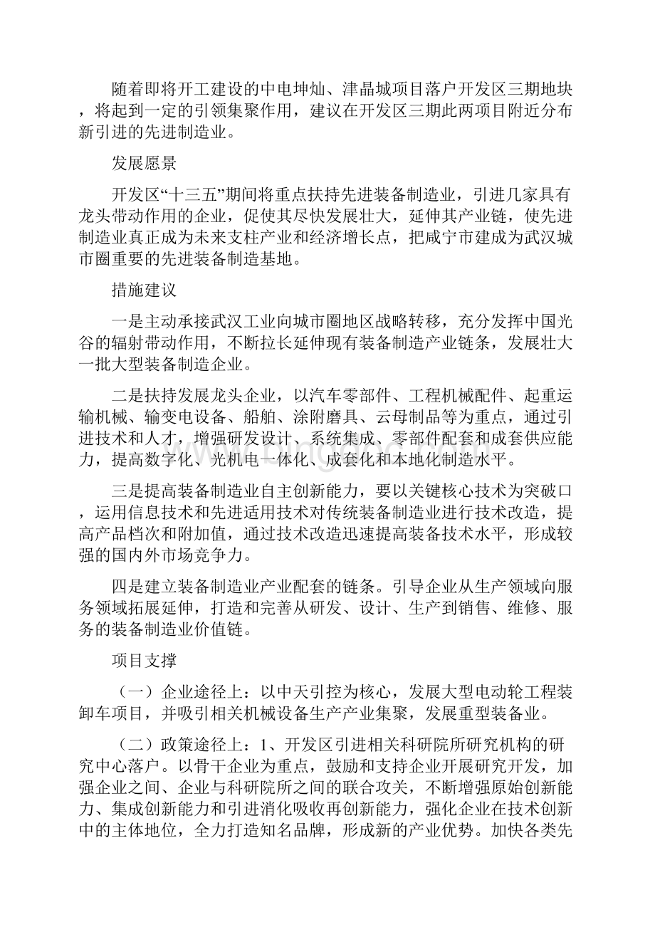 咸宁市十三五十大绿色产业发展规划.docx_第2页