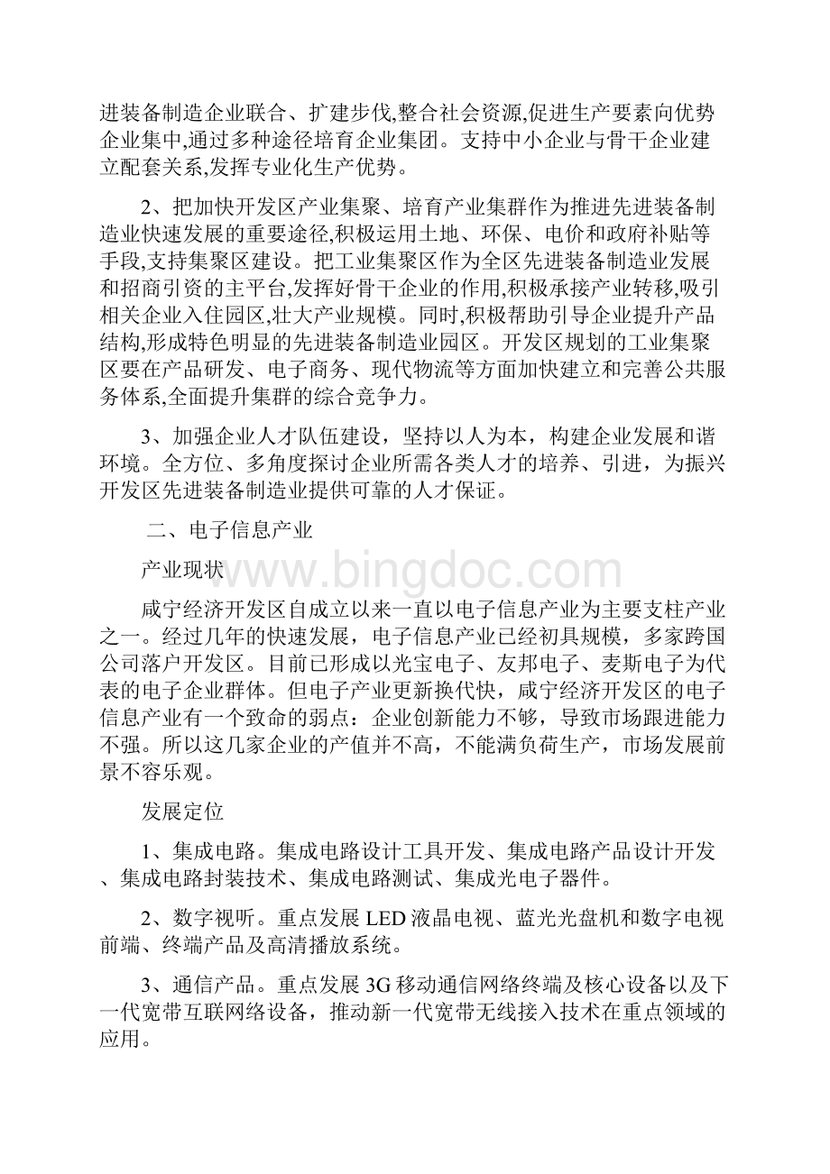 咸宁市十三五十大绿色产业发展规划.docx_第3页