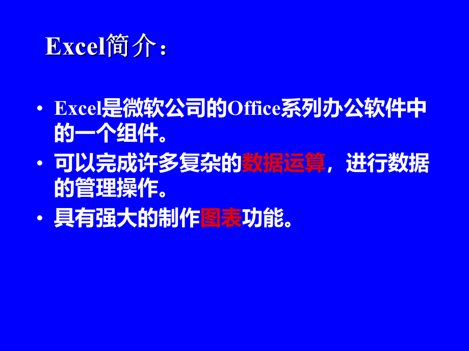 EXECL培训课件PPT资料.ppt_第2页