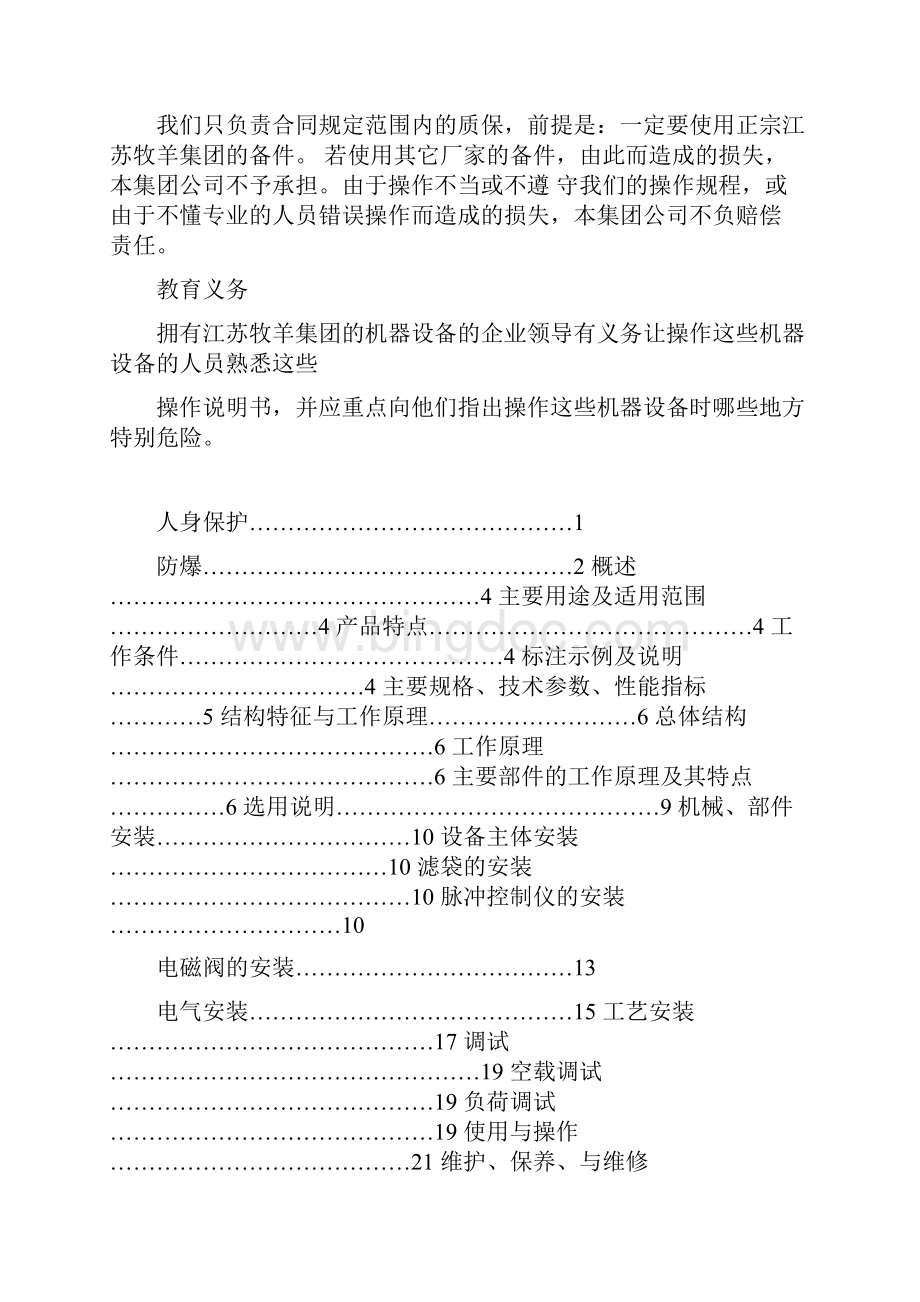 脉冲除尘器说明书gao文档格式.docx_第3页