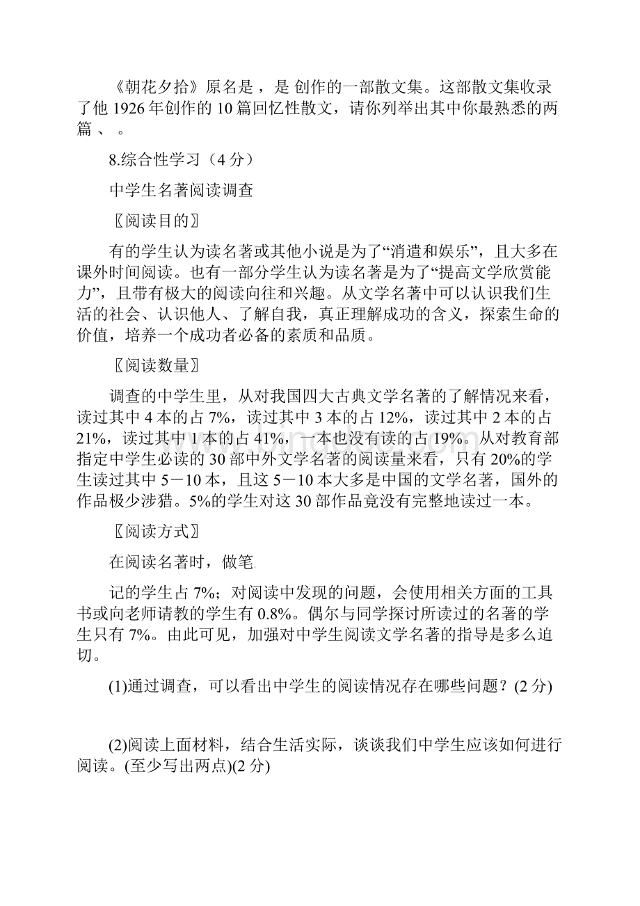 黑龙江省大庆市七年级语文上学期期末试题 新人教版.docx_第3页