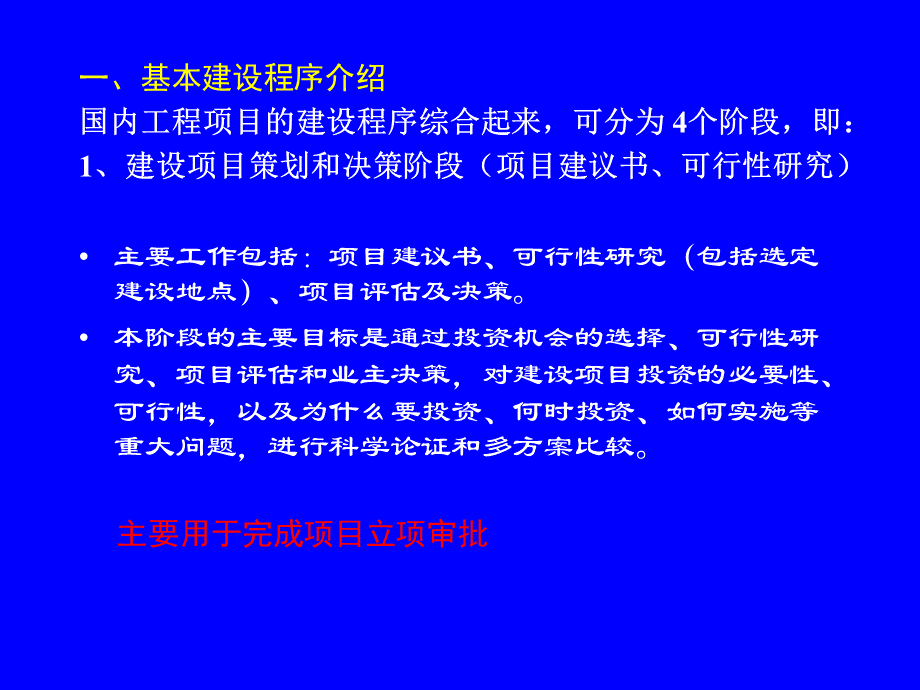 《招标法及实施条例》课件PPT培训讲义.ppt_第3页