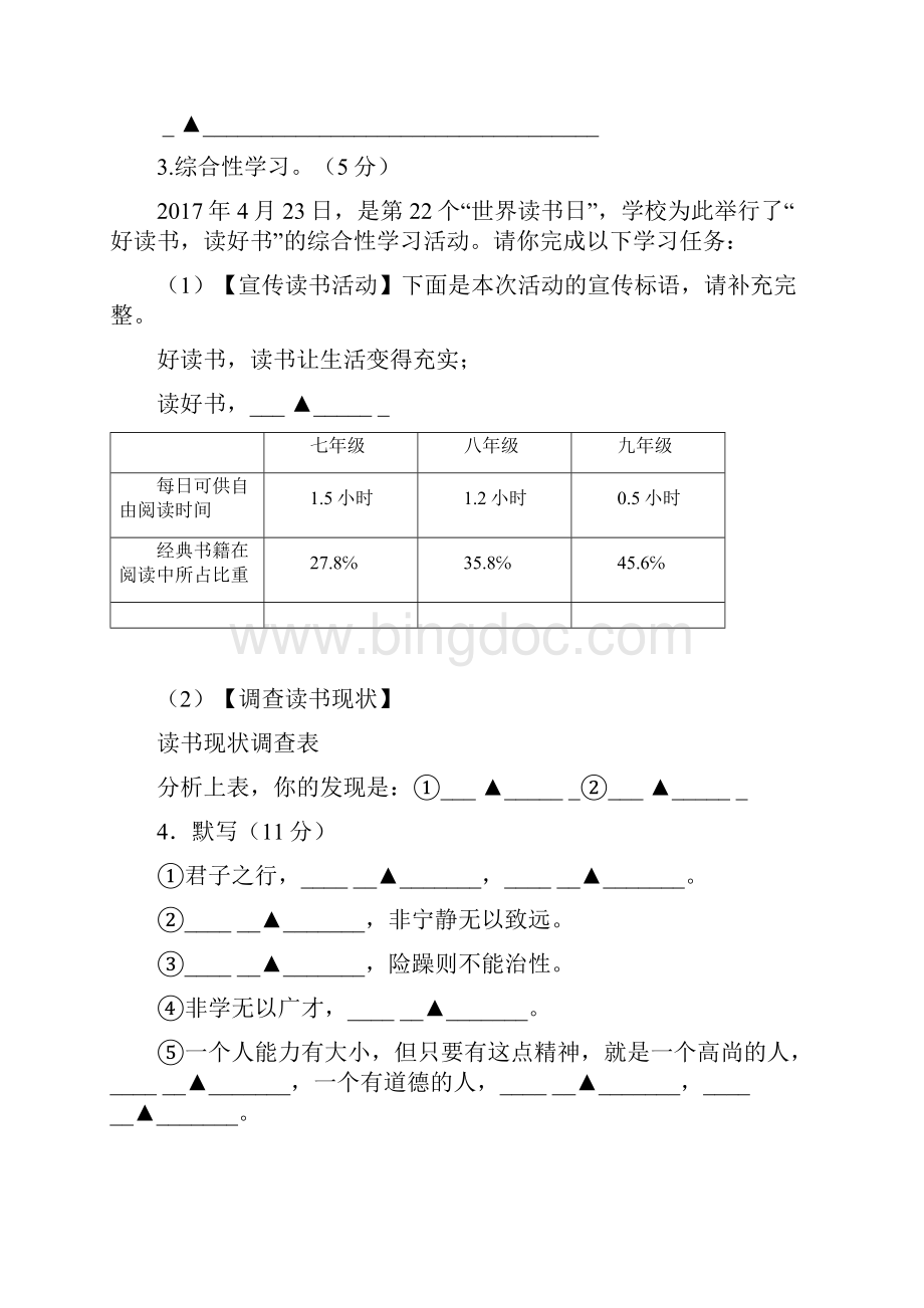 配套K12江苏省常州市学年七年级语文阶段学情调研试题无答案 新人教版.docx_第2页