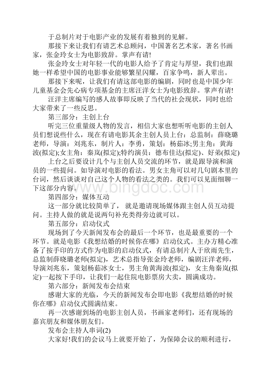 发布会主持词怎么说.docx_第2页