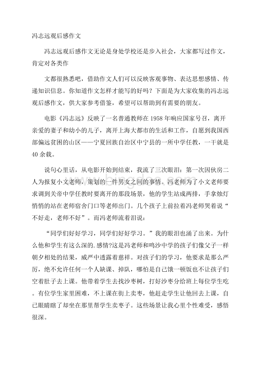 冯志远观后感作文.docx_第1页