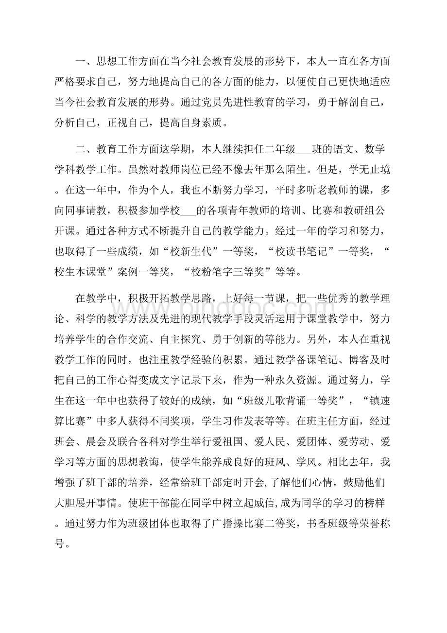 六年级数学老师年度考核总结Word文档下载推荐.docx_第2页