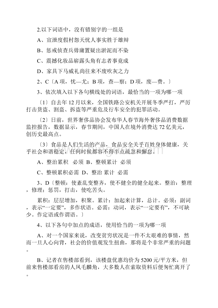 山东临沂高三第一次高考重点测试语文.docx_第2页