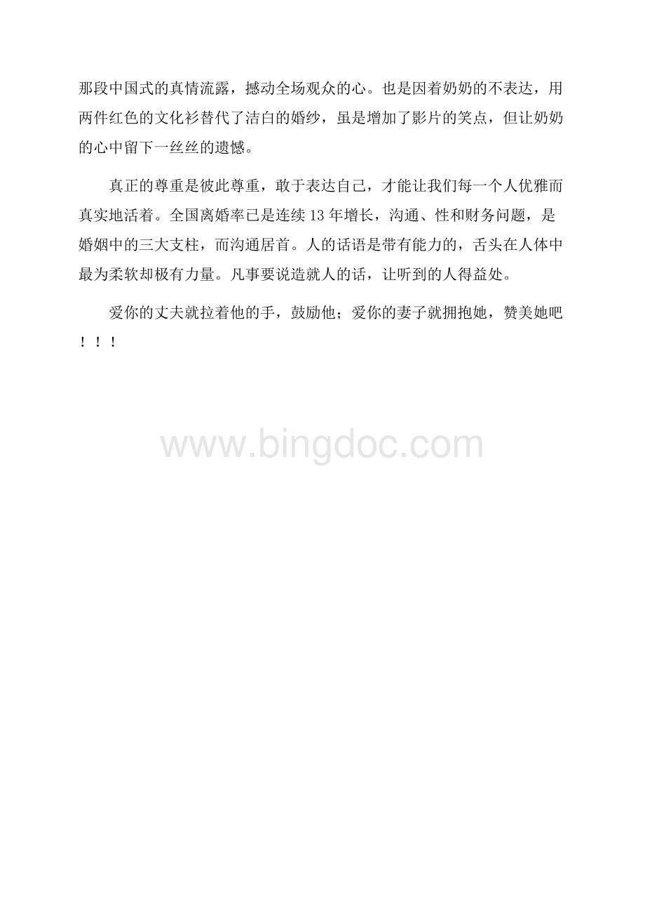 《北京爱上西雅图二》观后感.docx_第3页