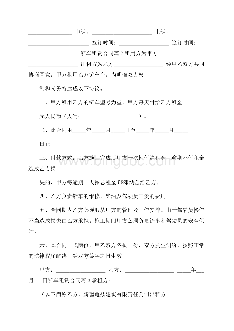 铲车租赁合同4篇.docx_第3页