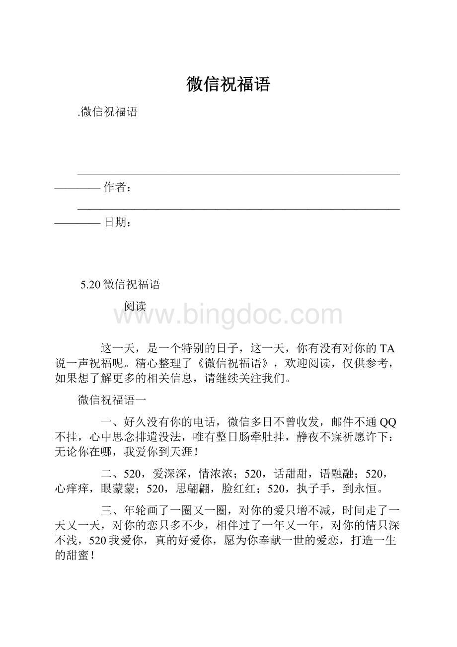 微信祝福语.docx_第1页
