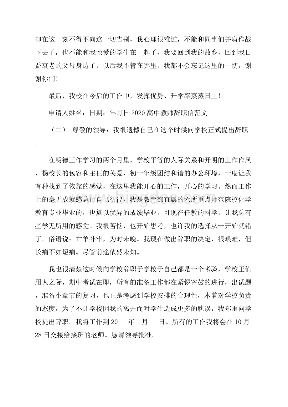 高中教师辞职信范文5篇.docx_第3页