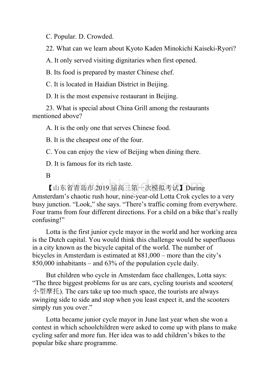 湖南名师联盟届高三上学期第一次模拟考试英语试题含答案.docx_第3页