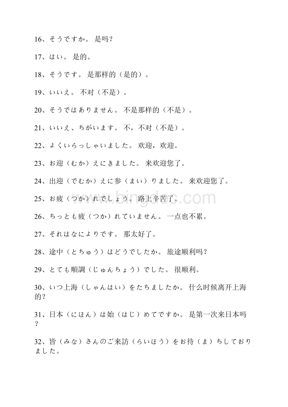 日语常用会话1000句.docx_第2页