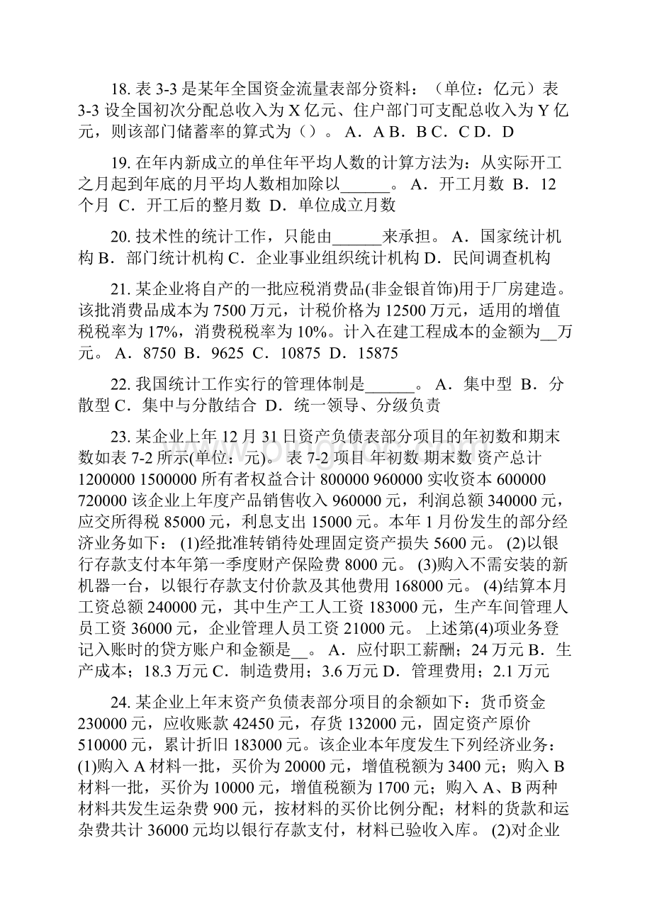 黑龙江下半年初级统计师统计学的研究考试试题.docx_第3页
