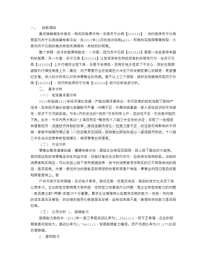 证券投资分析报告格式.doc