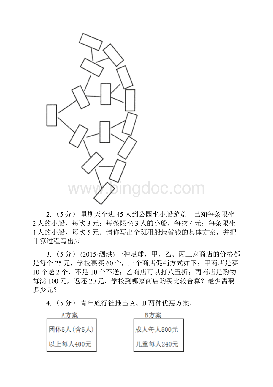 石家庄市赵县小学数学小升初典型问题分类最优化问题.docx_第2页