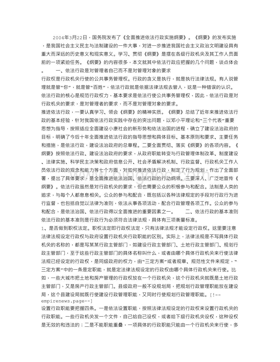 关于依法行政应把握的几个问题Word文档格式.doc_第1页