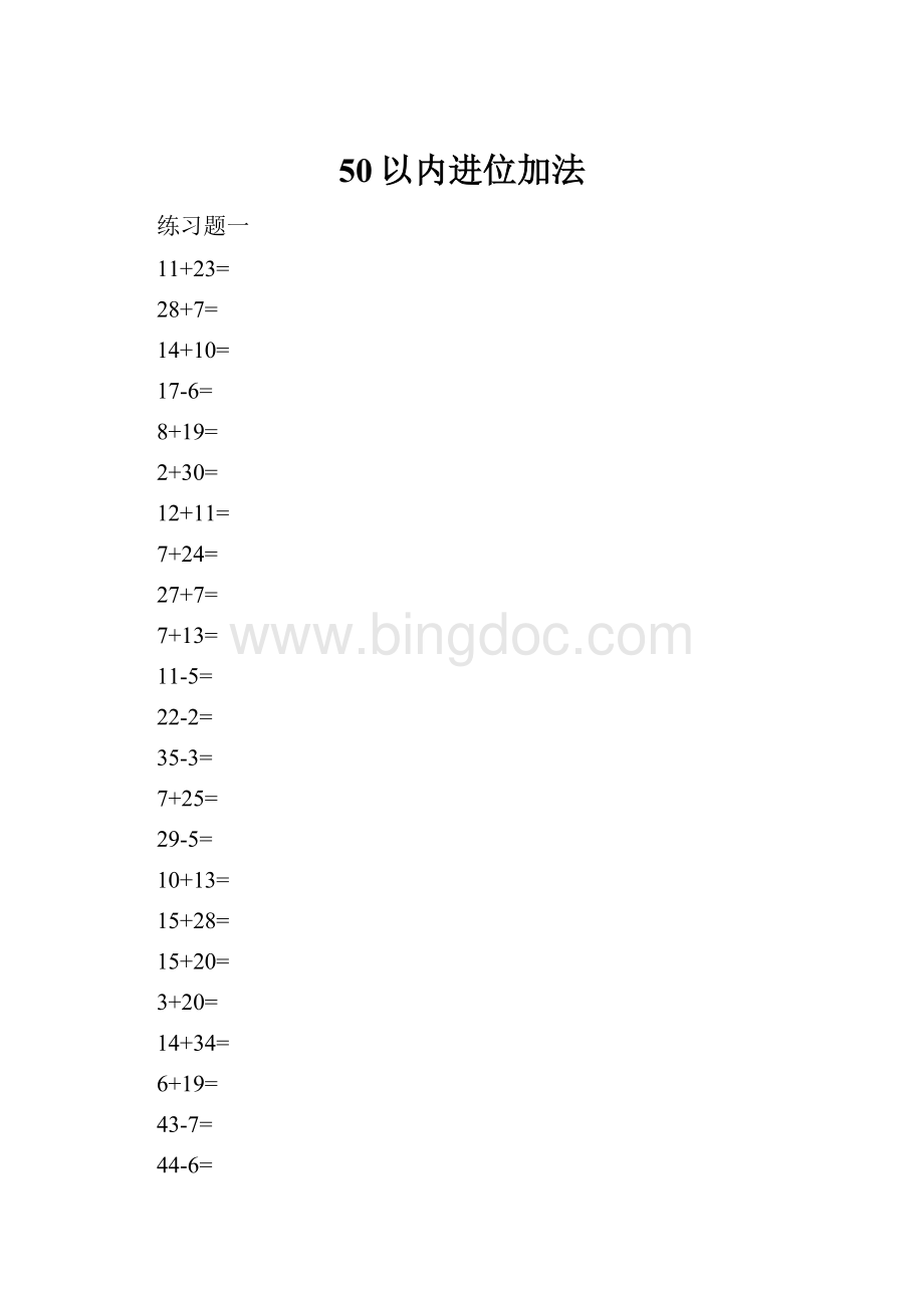 50以内进位加法Word格式文档下载.docx_第1页