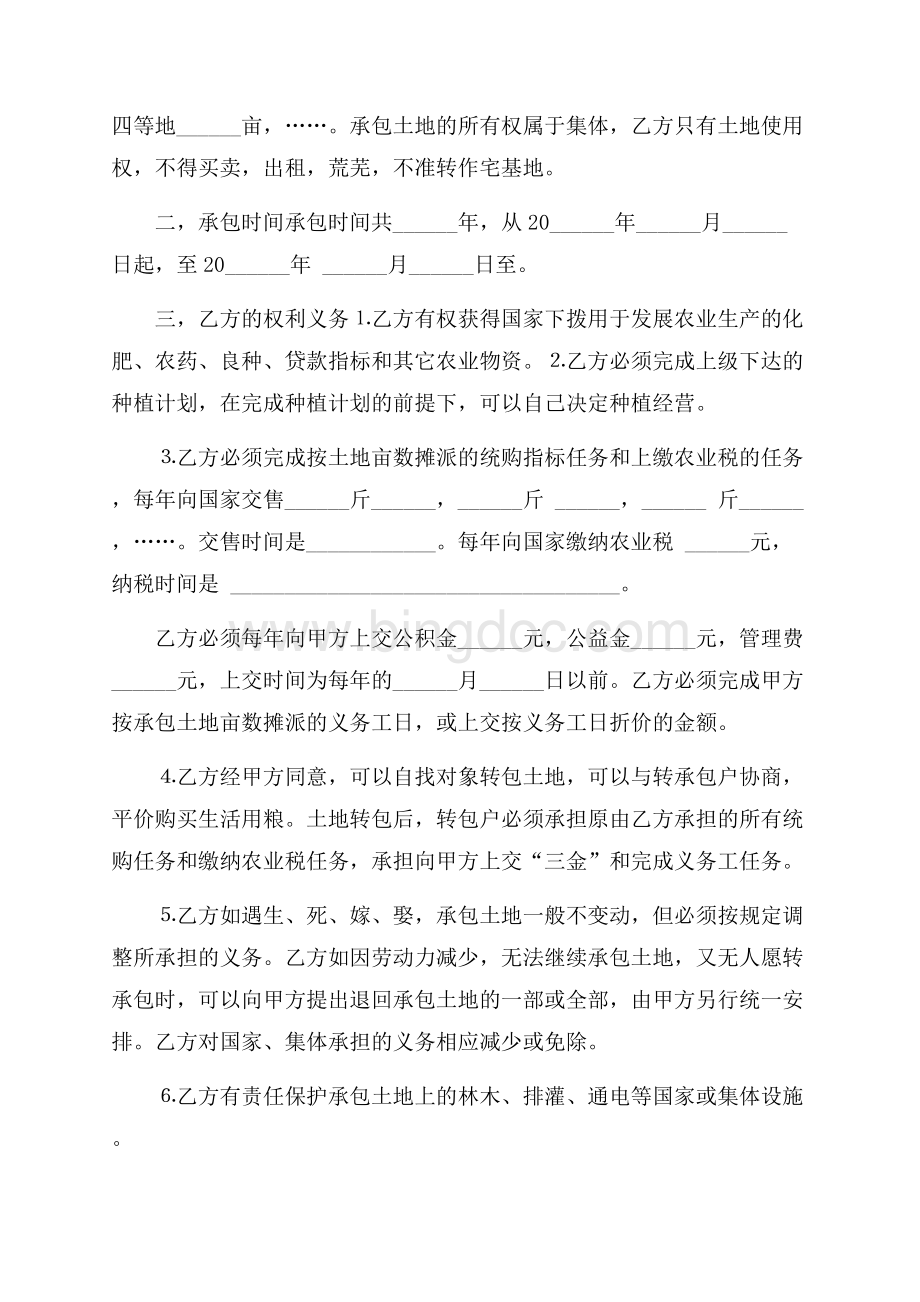 精华农村土地合同范文集合八篇.docx_第3页