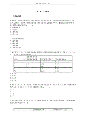 造价工程师《基础理论与相关法规》预习题第二章Word文档格式.doc