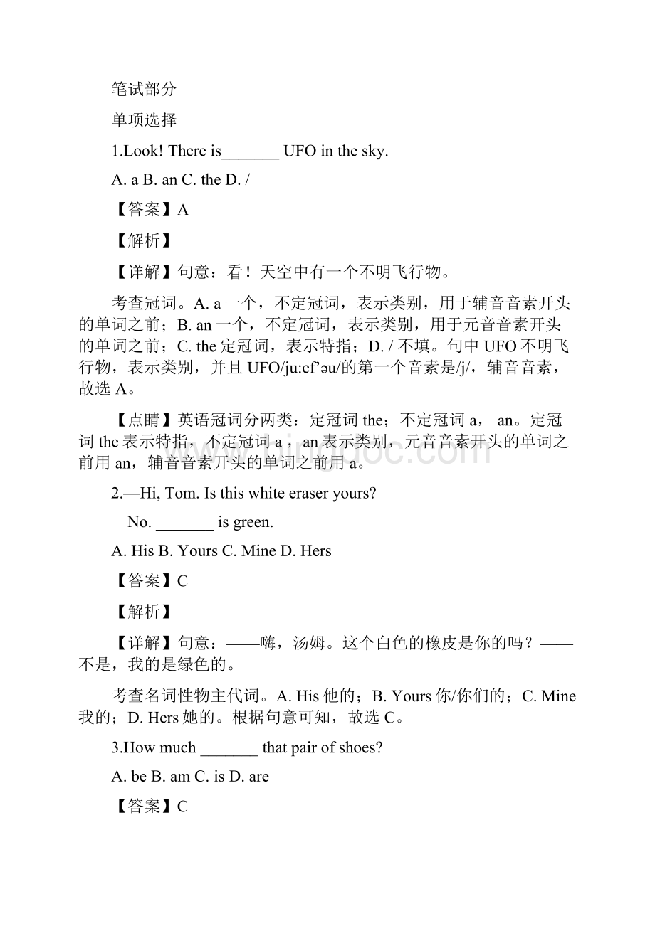 七年级初一上册人教版英语期末测试题及答案docWord文件下载.docx_第3页