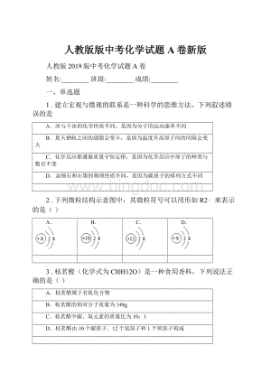 人教版版中考化学试题A卷新版.docx