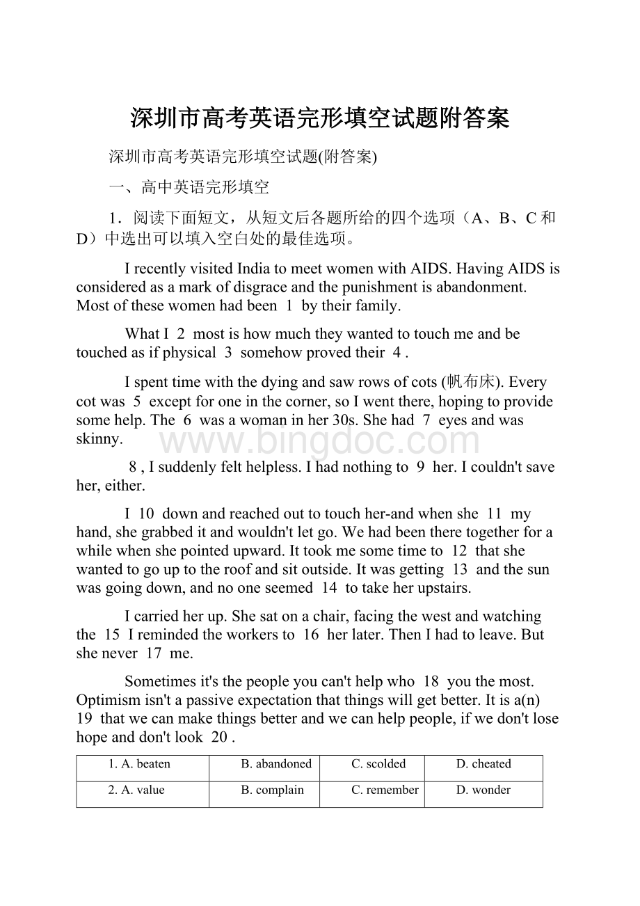 深圳市高考英语完形填空试题附答案文档格式.docx