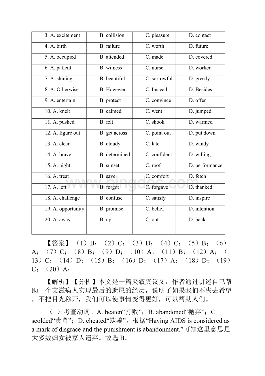 深圳市高考英语完形填空试题附答案文档格式.docx_第2页