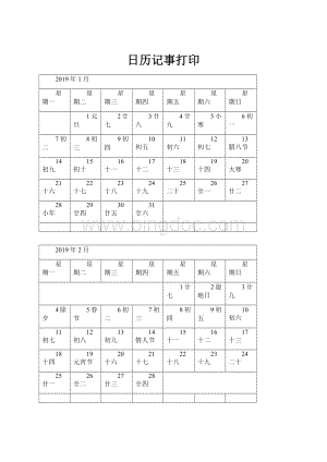 日历记事打印.docx