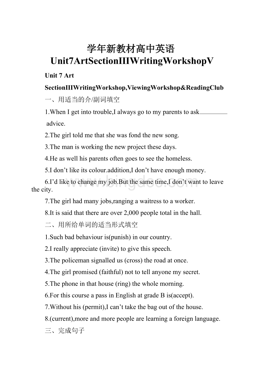学年新教材高中英语Unit7ArtSectionⅢWritingWorkshopV.docx_第1页