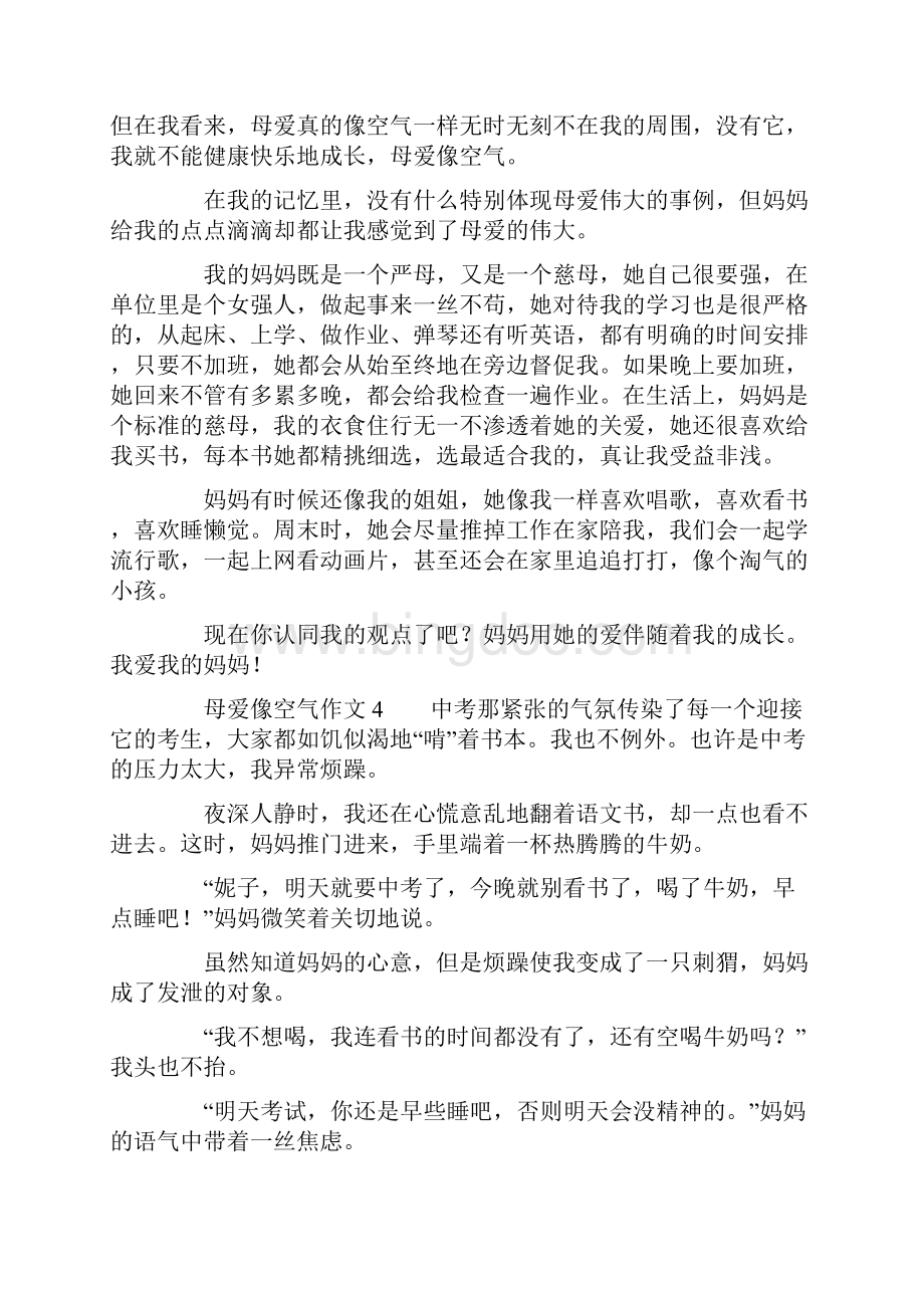 母爱像空气作文精选7篇文档格式.docx_第3页