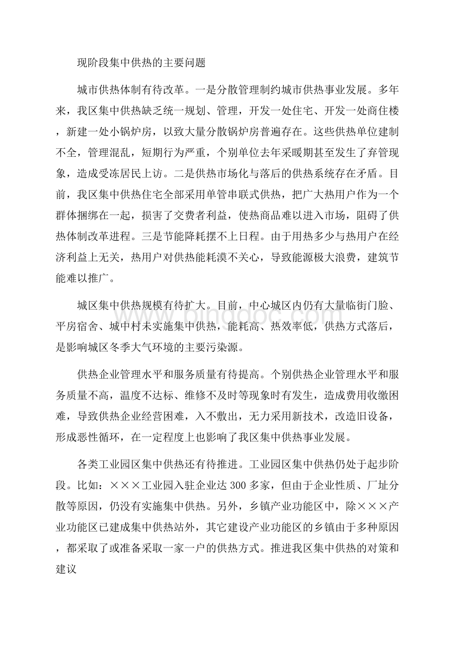 发展集中供热调研.docx_第3页