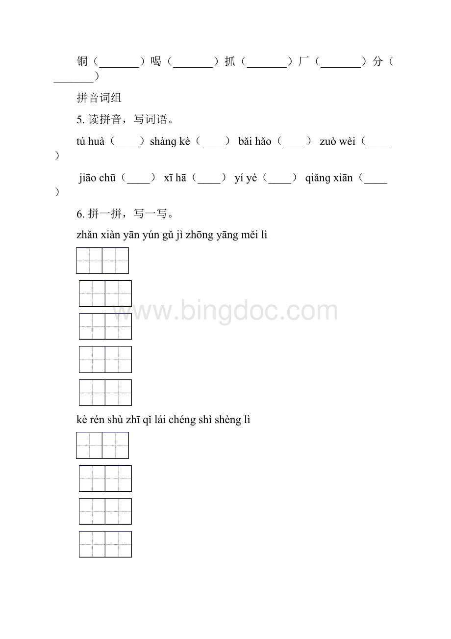 西师大版二年级语文下学期期末检测考试复习专项考点练习及答案文档格式.docx_第2页