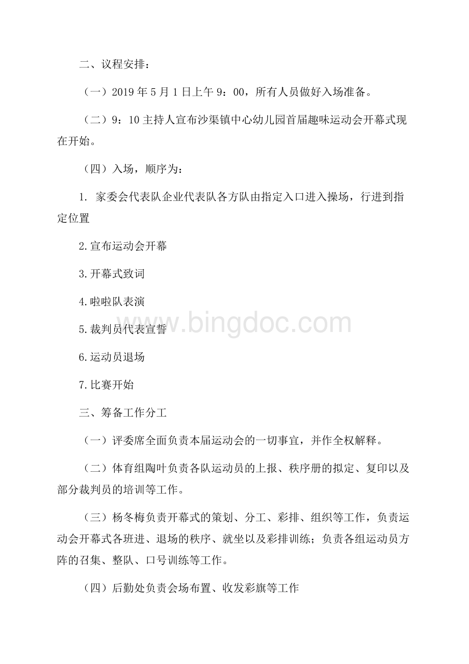 校运动会经费申请报告.docx_第2页