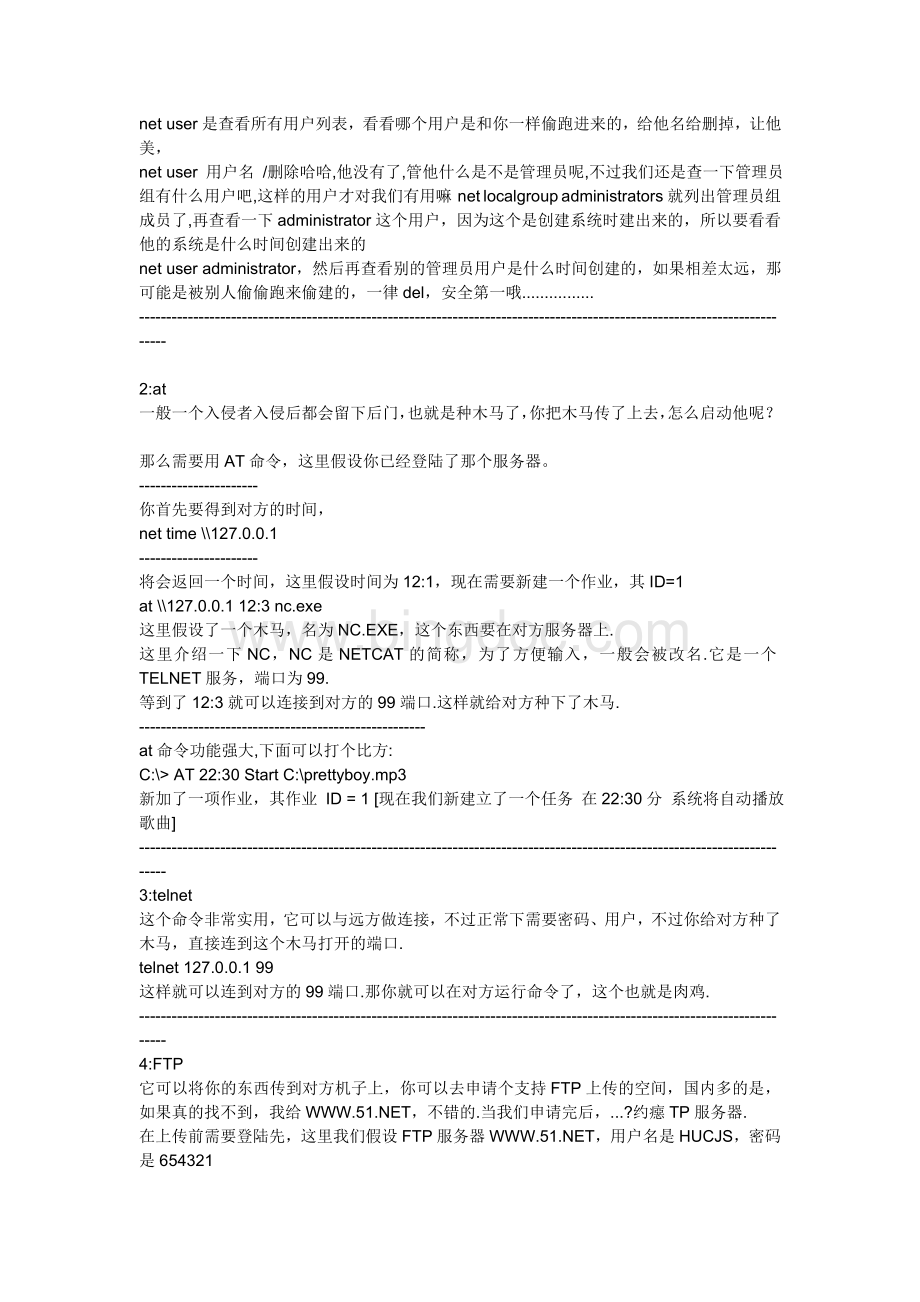 网络入侵命令详解.doc_第2页