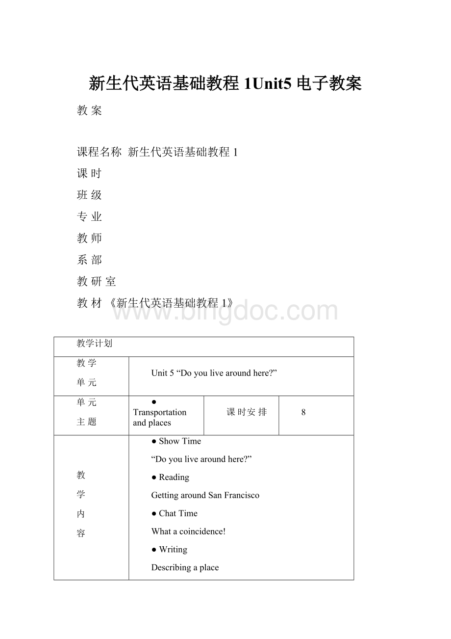 新生代英语基础教程1Unit5电子教案Word格式.docx