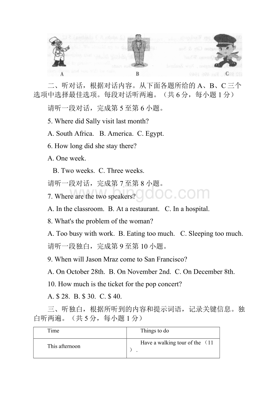 学年新课标最新北京市西城区八年级下学期期末考试英语试题有答案精品试题.docx_第2页