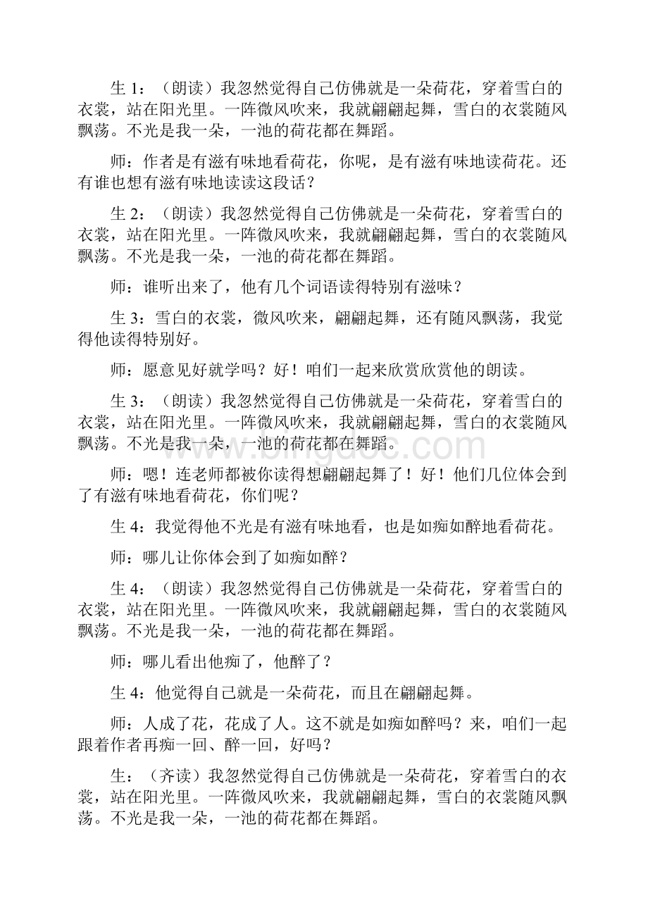 王崧舟《荷花》教学实录Word文档下载推荐.docx_第3页