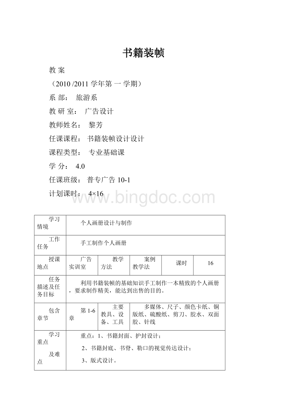 书籍装帧Word格式文档下载.docx_第1页