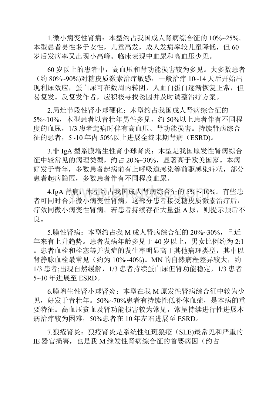 版中国成人肾病综合征免疫抑制治疗专家共识.docx_第3页