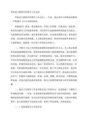 学校语文教师学科教学工作总结Word格式文档下载.docx