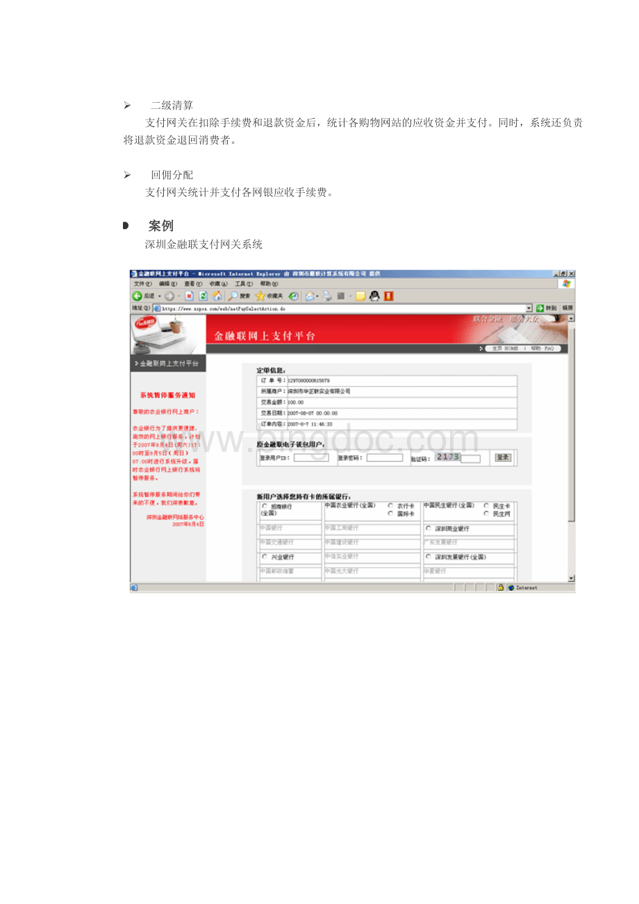 第三方支付平台支付网关系统Word格式.doc_第3页