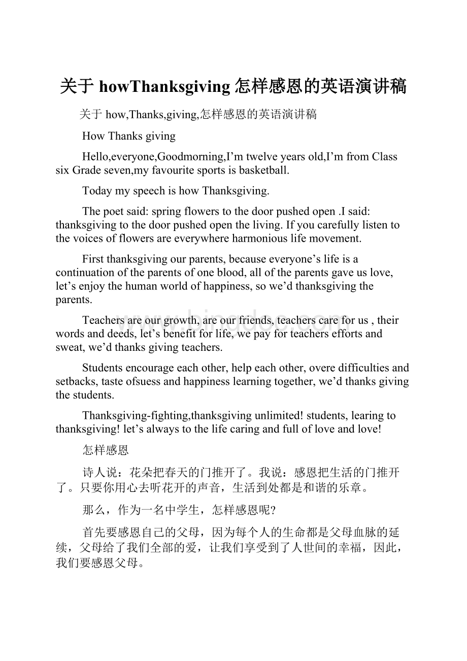 关于howThanksgiving怎样感恩的英语演讲稿.docx_第1页