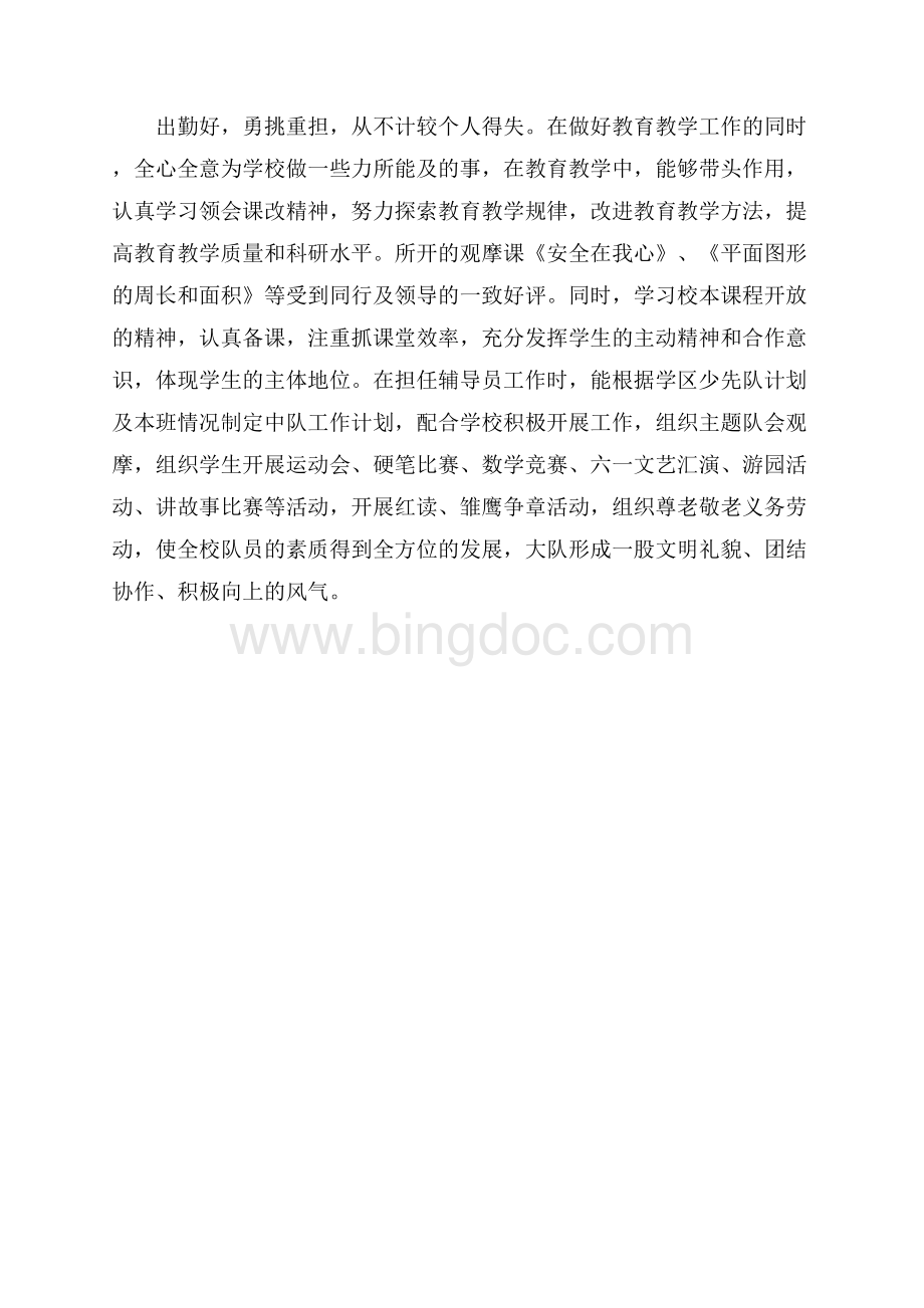 教师思想政治表现自我鉴定3篇Word文件下载.docx_第3页