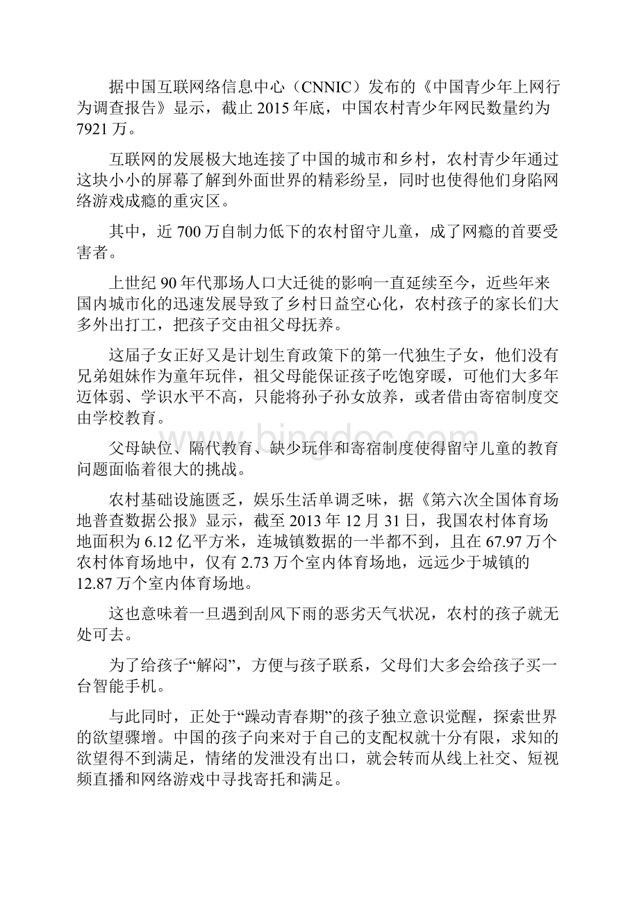 中国穷人的孩子正在被手机废掉Word下载.docx_第2页