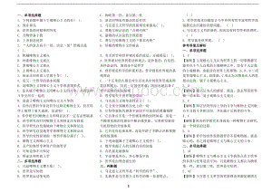 公务员考试综合知识题库or小抄.doc