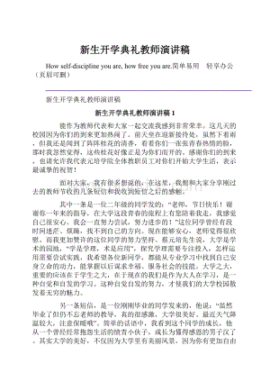 新生开学典礼教师演讲稿.docx