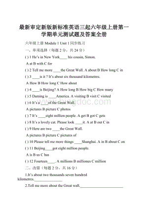 最新审定新版新标准英语三起六年级上册第一学期单元测试题及答案全册.docx