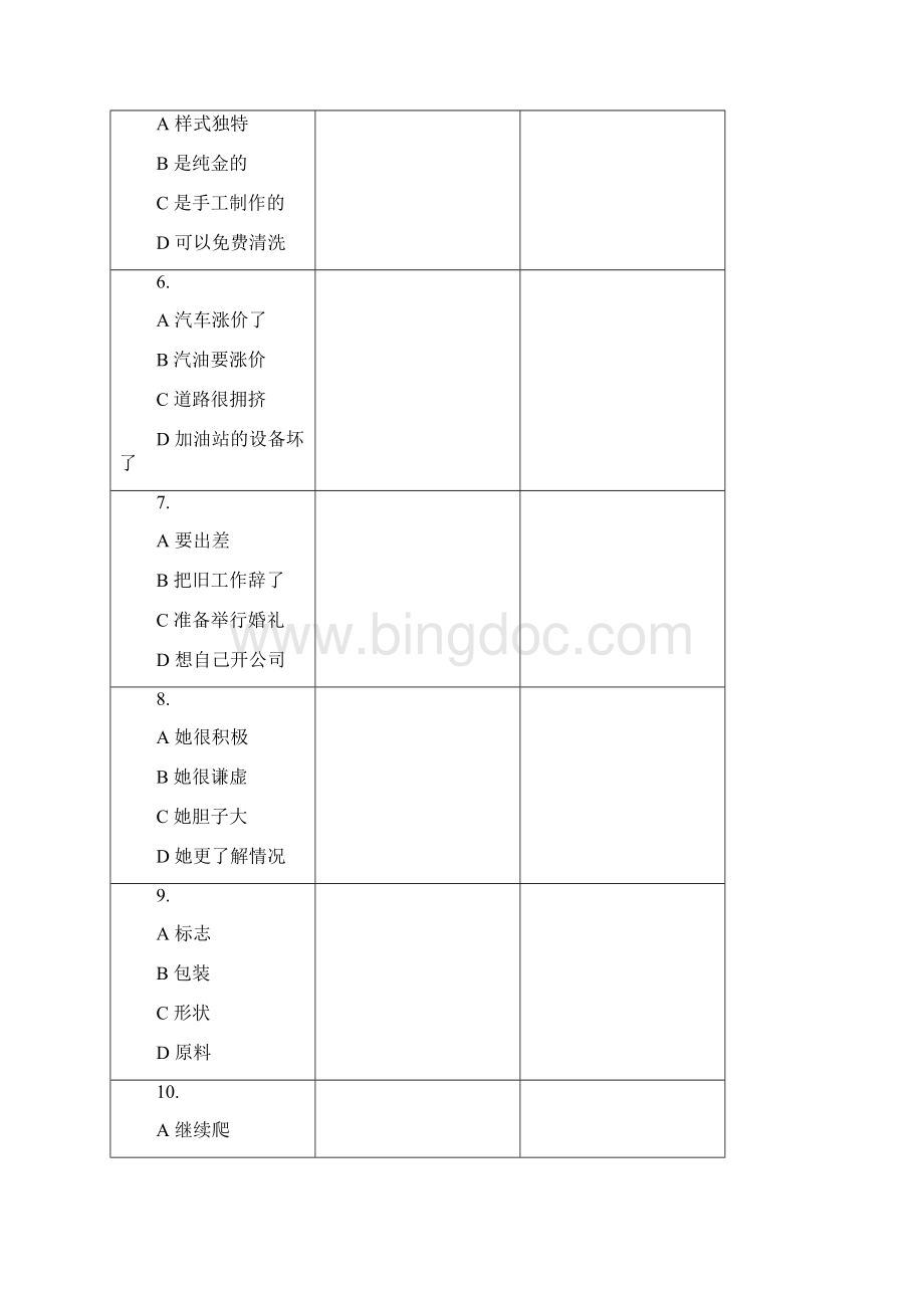 HSK级真题.docx_第2页