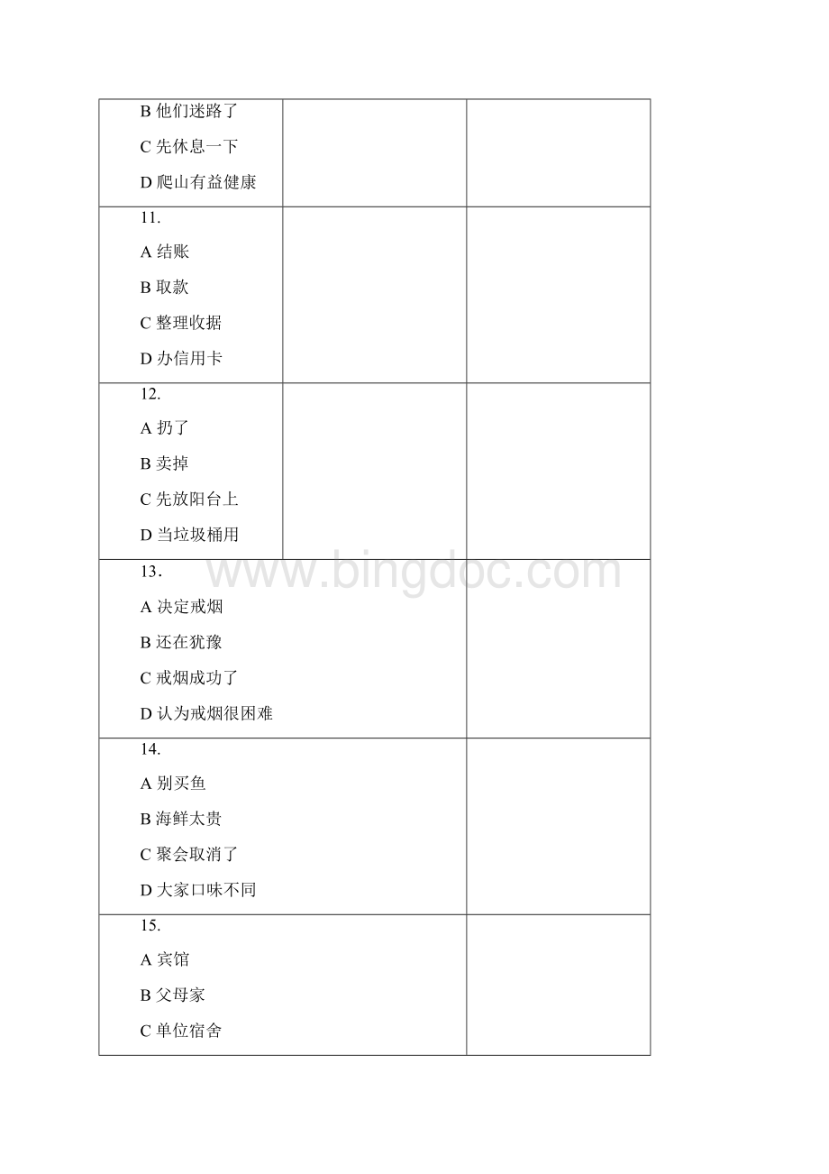 HSK级真题.docx_第3页